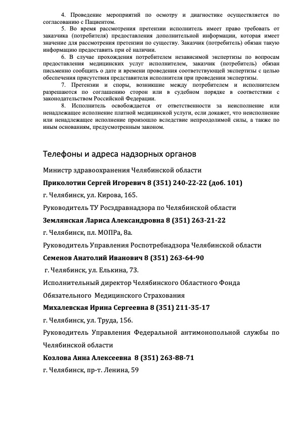 Салон лазерной эпиляции Клеопатра. Челябинск. Информация