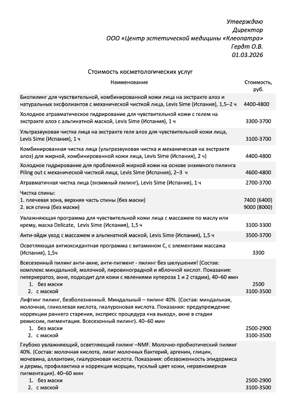 Салон лазерной эпиляции Клеопатра. Челябинск. Информация