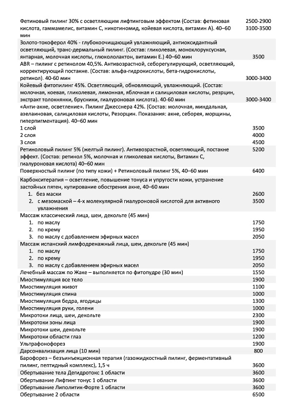 Салон лазерной эпиляции Клеопатра. Челябинск. Информация