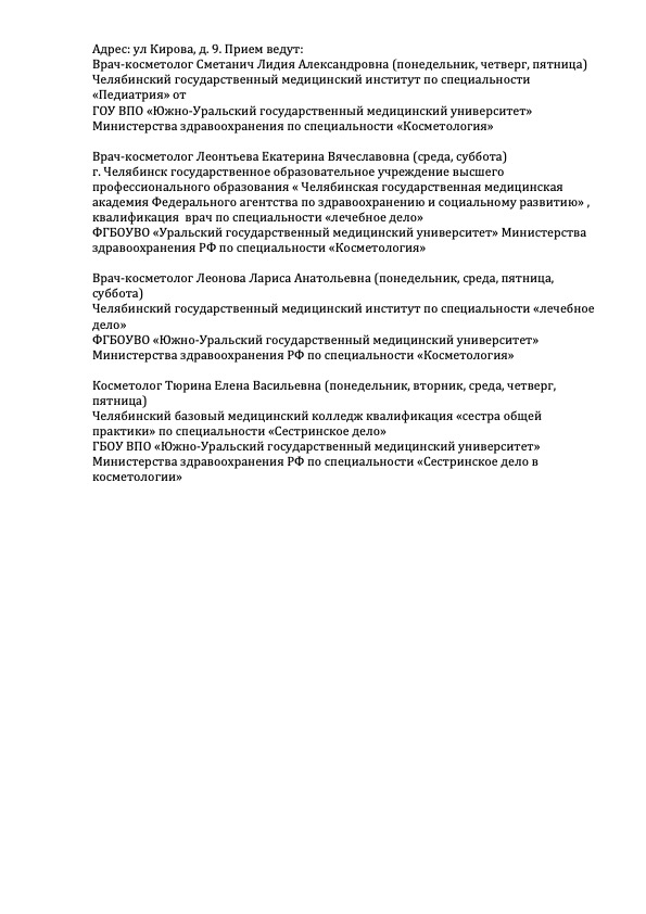 Салон лазерной эпиляции Клеопатра. Челябинск. Информация