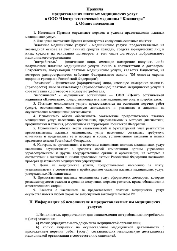 Салон лазерной эпиляции Клеопатра. Челябинск. Информация